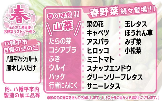 返礼品の内容は選べませんのでご了承ください。生育状況によっては種類に偏りが出る場合があります。