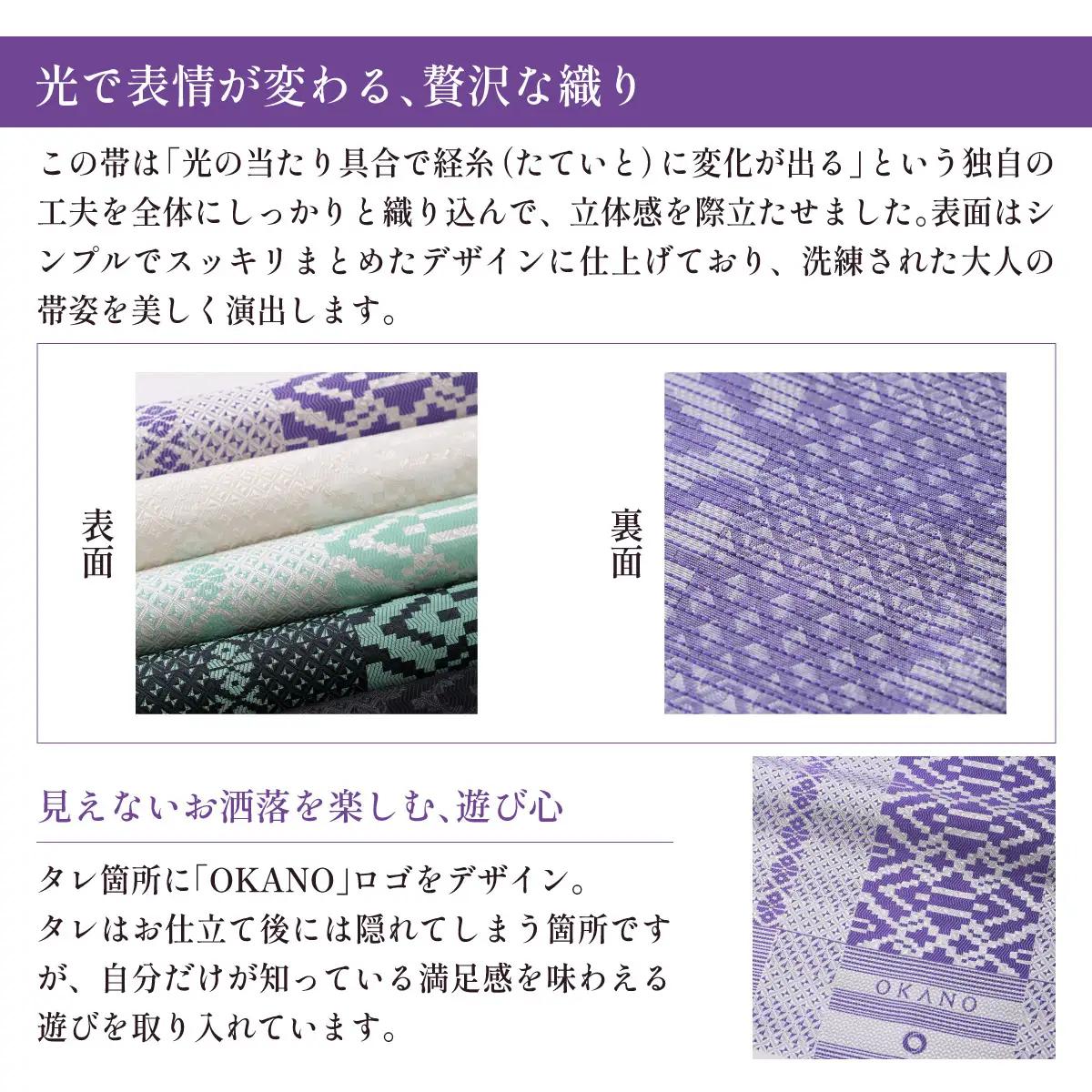 【藤袴(白×藤)】博多織 八寸名古屋帯 OKANOオーダー献上博多帯