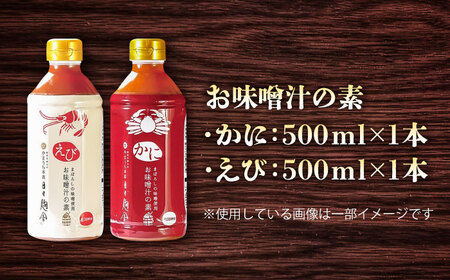お味噌汁の素 食べ比べセット 味噌汁[BHAE046]