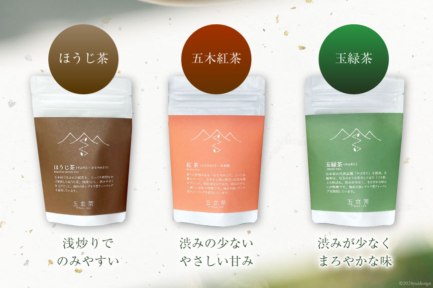 お茶 ティーバッグ 3種（ほうじ茶・紅茶・玉緑茶） 計26P [松井製茶工場 熊本県 五木村 51120186] 緑茶 ほうじ茶 紅茶 セット 3種セット 熊本県 特産 _イメージ4
