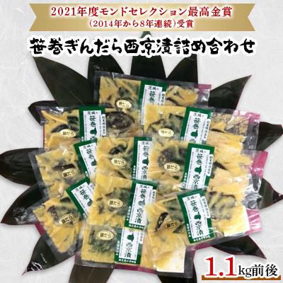 ふるさと納税 常総市 笹巻ぎんだら西京漬詰め合わせ