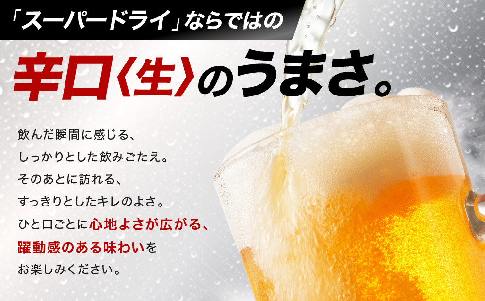 ふるさと納税アサヒ　スーパードライ缶350ml×24本入り　2ケース　名古屋市