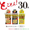 【ふるさと納税】鶏のささみ くんせい 3種 セット 30本 うす塩・黒胡椒・柚子胡椒 食べ比べ おつまみ スモーク チキン 燻製（17-108）