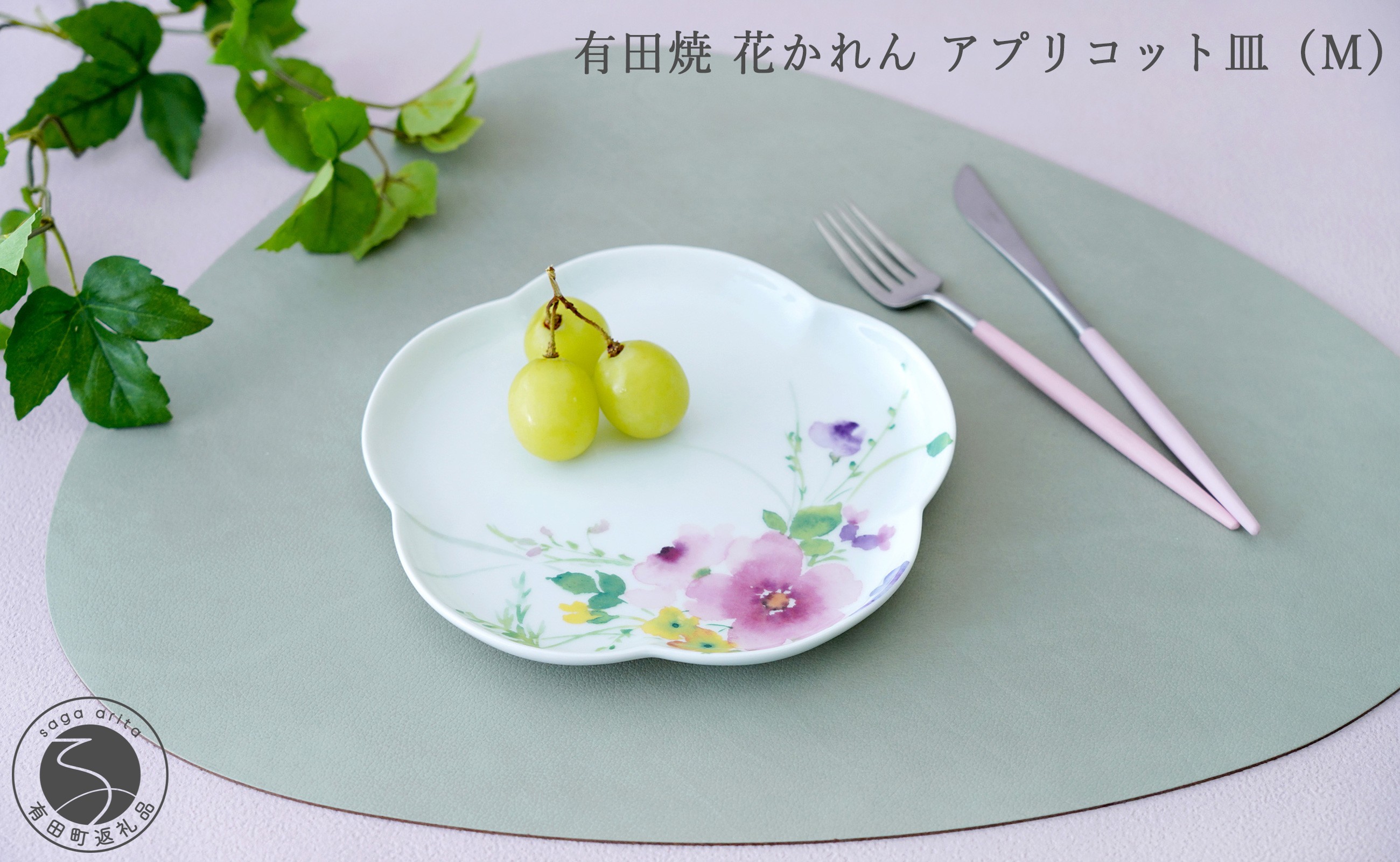 
                  有田焼 花かれん アプリコット皿（M）【大慶】食器 器 うつわ パーティ ケーキ皿 取り皿 スイーツ皿 ギフト プレゼント ci067
                