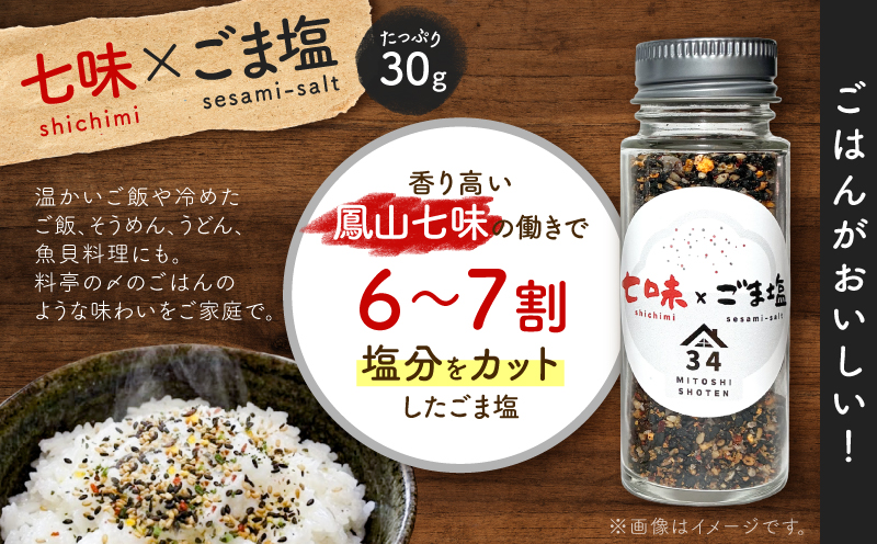 鳳山七味三種セット　K400-001【三十四商店】