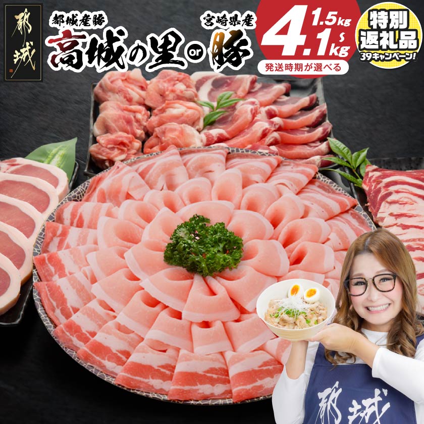 都城産豚「高城の里」わくわく3.6kgセット  豚肉セット