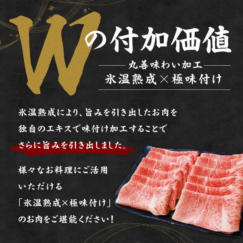 【A4ランク】黒毛和牛 赤身スライス 800g 化粧箱入り 氷温熟成×極味付け