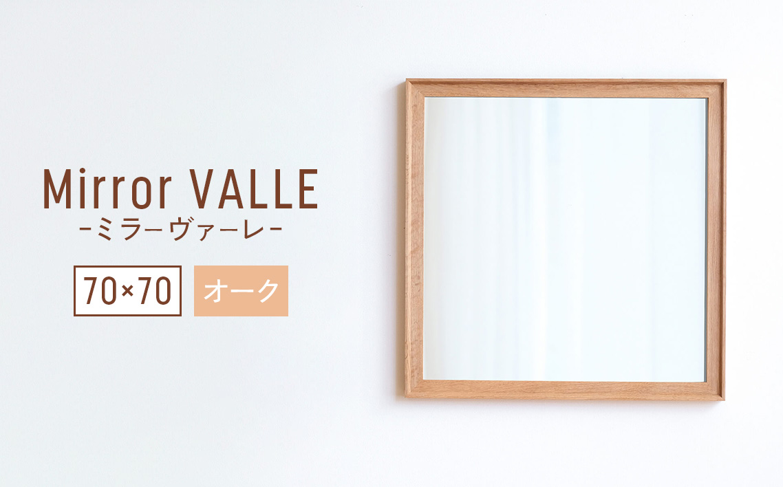 No.624-02 府中市の家具　Mirror VALLE　70×70　オーク