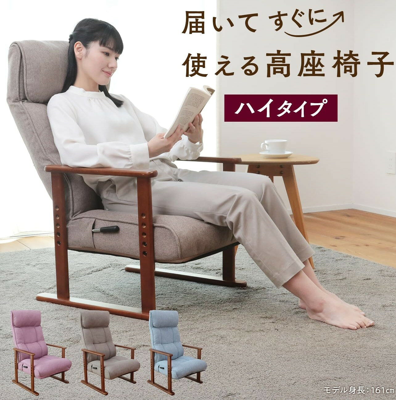 【ふるさと納税】 届いてすぐに使える高座椅子　ハイタイプ