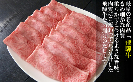 牛肉 飛騨牛 すき焼き しゃぶしゃぶ セット 赤身 モモ 又は カタ 600g 黒毛和牛 A5 美味しい お肉 牛 肉 和牛 すき焼き肉 すきやき すき焼肉 しゃぶしゃぶ肉 【岐阜県瑞穂市】