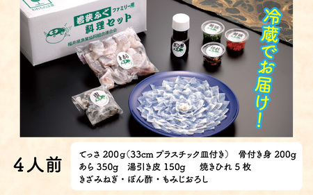 【着日指定】 【冷蔵でお届け】若狭ふぐ鍋充実セット4人前
