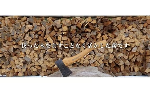 「きこりの薪」広葉樹（現地受け取り）20箱（約140㎏）