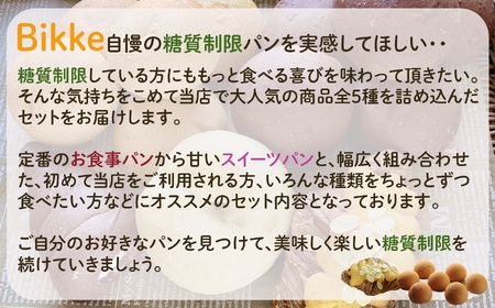 【便利な定期便】糖質制限オススメバラエティセット（5種類18個）3ヶ月定期便  039006