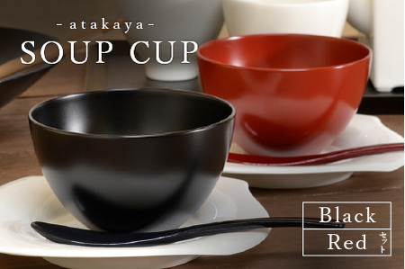 【食洗機対応！】スープカップペアセット BLACK&RED 工芸品 伝統 