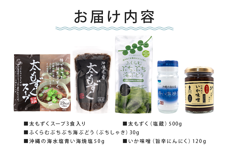 いとまん海の恵み5種詰合せセット 173-28