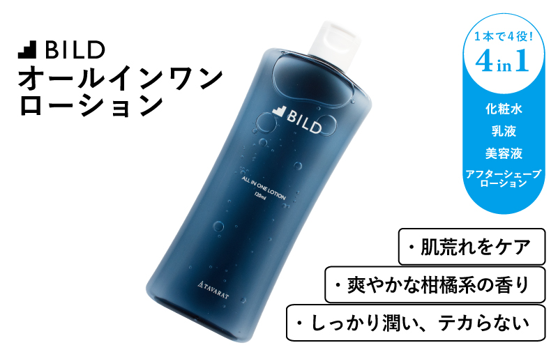 【スピード発送】BILD オールインワンローション【大阪 泉佐野 大阪府 泉佐野市】
