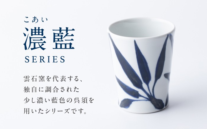 砥部焼 食器 和食器 コップ カップ マグカップ 湯呑み おしゃれ 北欧 モダン