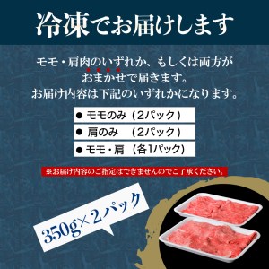 【緊急支援品】5等級！厳選 山形牛 すき焼き用 約700g ＜モモ・肩 部位おまかせ＞（約350g×2パック）