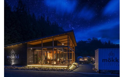 
長野県阿智村で日本一の星空グランピング《mökki ～STARDUST GLAMPING achi village～》 　宿泊ギフト券（15,000円分）
