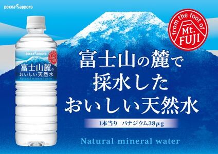 定期便3ヵ月 富士山麓のおいしい天然水590ml×24本入×3回 天然水