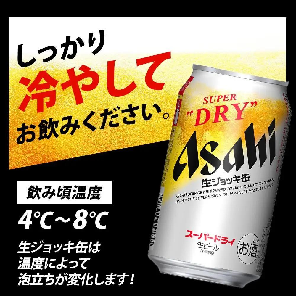 ビール アサヒ スーパードライ 生ジョッキ缶 340ml 6缶パック 1ケース 24本 アサヒビール アサヒスーパードライ 缶ビール 生ビール アルコール お酒 酒 セット 詰め合わせ 福岡 福岡市 