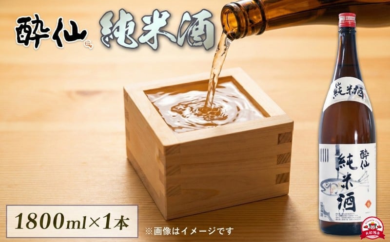
酔仙 純米酒 1800ml 1本
