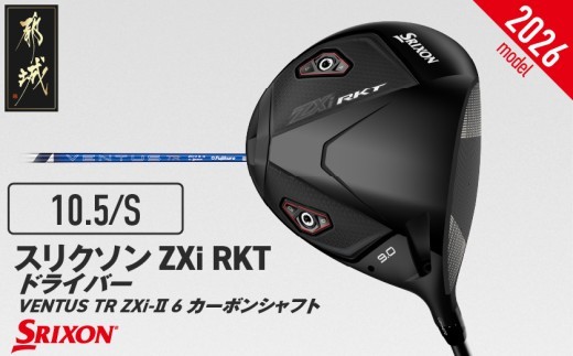 
                  スリクソン ZXi RKT ドライバー VENTUS TR ZXi-Ⅱ 6 カーボンシャフト (10.5/S)【2026モデル】_JI-C702-105S
                