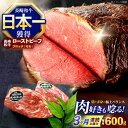 【ふるさと納税】【3回定期便】長崎和牛 モモブロック肉(ローストビーフ用) 約600g(300g×2)【株式会社 黒牛】[OCE030]