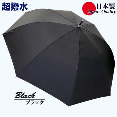 ふるさと納税 田原本町 傘 雨傘 長傘 レディース ミラトーレ 超撥水 ジャンプ 172302 日本製 ブラック