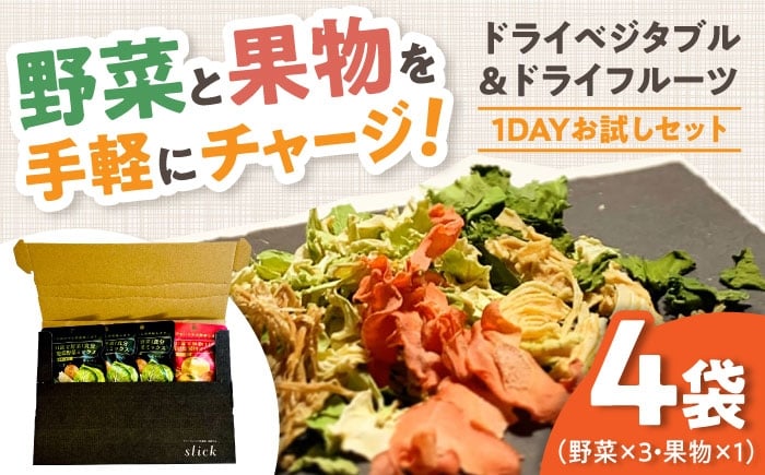 
            乾燥野菜ミックス 果物ミックス1DAYお試しセット /ブドウ糖・保存料不使用の無添加 防災 ドライフルーツ いちご みかん 柿 ドライベジタブル 高知ブランド きのこ 【グレイジア株式会社】 [ATAC600]
          