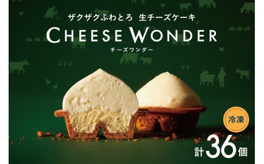 【2026年10月発送】CHEESE WONDER 6個入 6箱