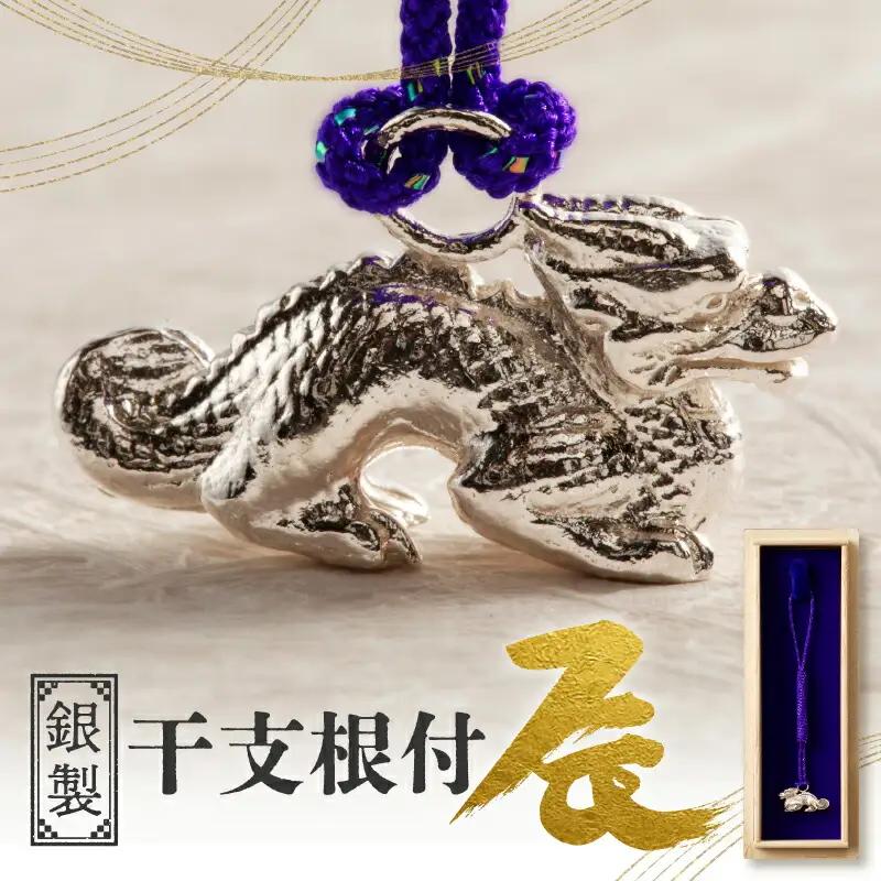 [銀製] 干支根付 辰_0180-002-T05