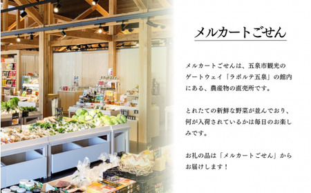 【4回定期便】ラポルテ五泉四季の厳選野菜 新潟県 五泉市 まるっと五泉プロジェクトFunSpace株式会社