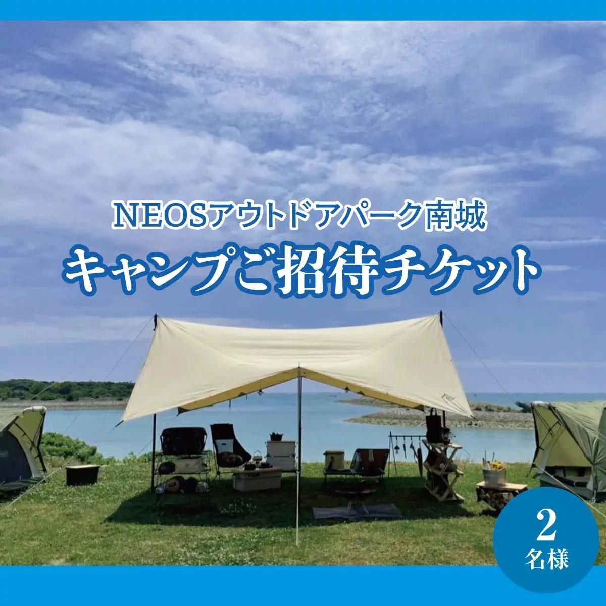 チケット キャンプご招待 NEOSアウトドアパーク南城  ( 沖縄県南城市・２名様 )   I   旅行 沖縄旅行 リゾート キャンプ  沖縄県 南城市