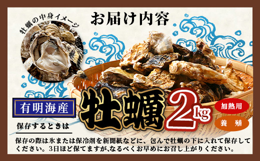 有明海産 養殖牡蠣2kg｜殻付き生牡蠣｜加熱調理用｜新鮮 佐賀県産 カキ【レンジで簡単調理】お正月 夕食 おつまみ おかず 佐賀県 鹿島市 人気 冬季限定 B-376