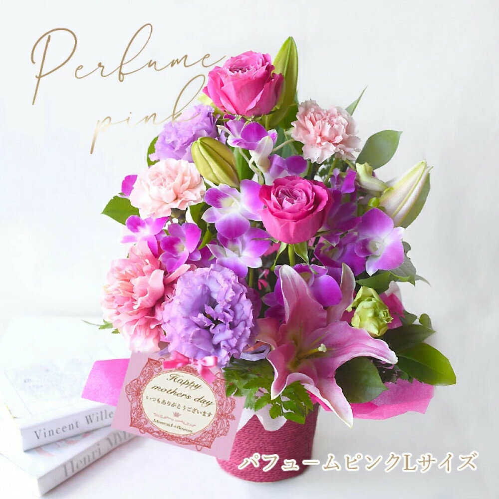 【ふるさと納税】【母の日】パフュームピンクLサイズ＜お届け日：2026年5/8～5/10 当店おまかせ ＞母の日カード付き【 母の日 ギフト アレンジ 花 贈り物 大阪府 門真市 】