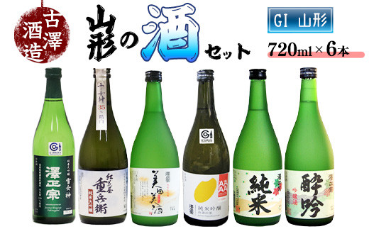 
県産酒米の受賞酒のみ！山形の受賞酒 720ml×6本 飲み比べセット【紅花屋重兵衛 純米大吟醸 雪女神・澤正宗 純米大吟醸 雪女神48・澤正宗 純米大吟醸 美田美酒・澤正宗 純米吟醸 出羽の里・澤正宗 吟醸酒 酔吟・澤正宗 純米酒】　048-E-FR017
