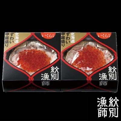 ふるさと納税 紋別市 プレミアムずわい甲羅盛り(いくらのせ) 2個　【化粧箱入り】　|北海道産　ずわいがに　高品質 |  | 01
