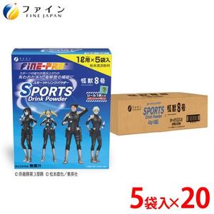 【ファイン】スポーツドリンク　1リットル用×5袋入り　計20個(1ケース)【1533376】