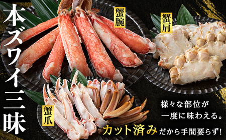 ☆生本ズワイカット盛り（ビードロカット）1.3kg×3セット