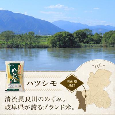 ふるさと納税 岐阜市 【令和7年産】岐阜県産　ハツシモ　飛騨こしひかり食べ比べセット(5kg×2袋)精米 |  | 01