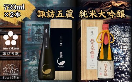 日本酒 真澄 大吟醸 麗人 純米大吟醸 飲み比べ 720ml 2本 日本酒 102-22