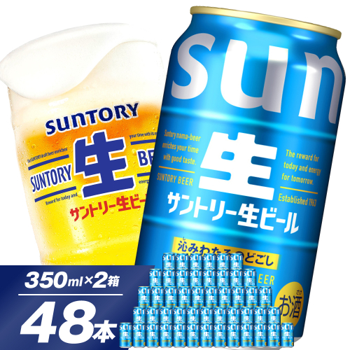 【2箱セット】サントリー 生ビール トリプル生 350ml×24本(2箱)【サントリー】※沖縄・離島地域へのお届け不可