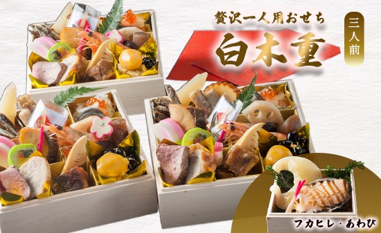 
                  【先行予約】 おせち 3人前 21品＋フカヒレ・鮑 《年内お届け》 | 中華 ふかひれ あわび 2027年 個食 一段重 冷凍 お節 保存料不使用 お正月 おすすめ 京都 舞鶴 おせち料理 盛り付け済み 取り分け不要 年末 お取り寄せ 年内発送
                