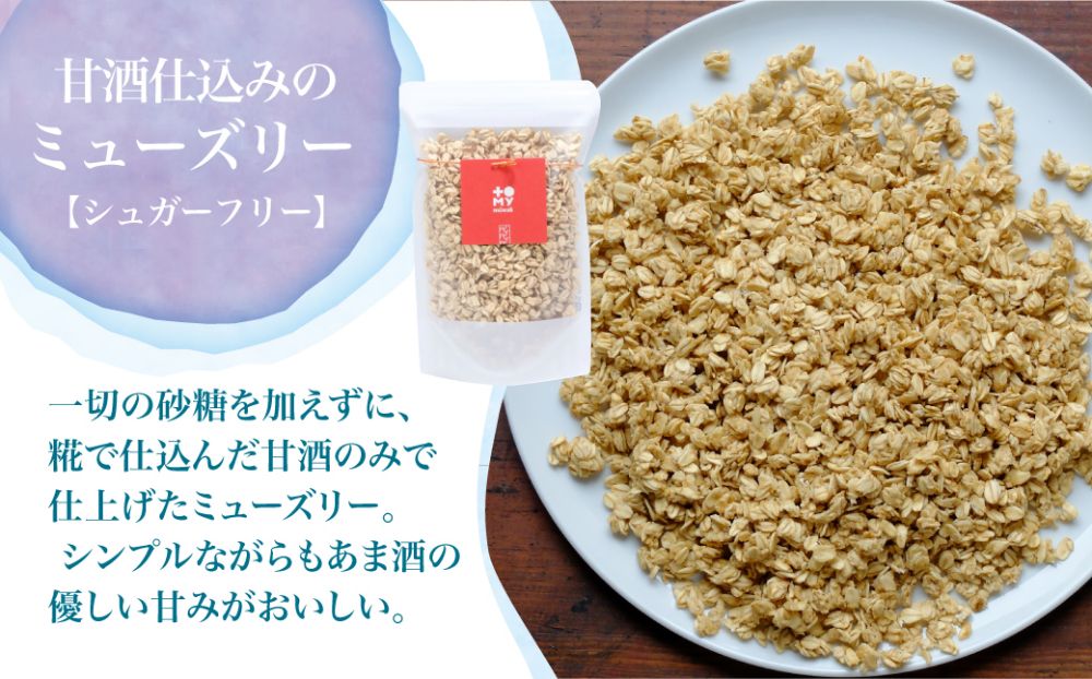 飛騨りんご&甘酒 ミューズリー 食べ比べ セット グラノーラ シリアル お菓子 朝食 にも 砂糖不使用 添加物保存料不使用 a512