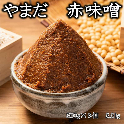 やまだ　手作り赤味噌