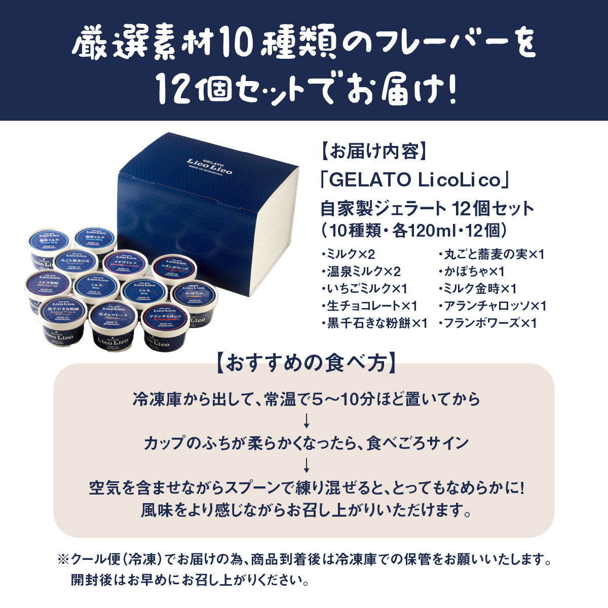 GELATO LicoLico自家製ジェラート12個【カップ】【600001】_イメージ5