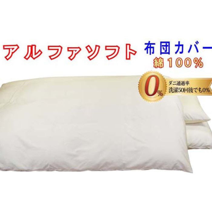 【ベージュ】防ダニ掛け布団カバー綿１００％【ダニの通過率０％】クィーン２２０×２１０ｃｍソフト綿