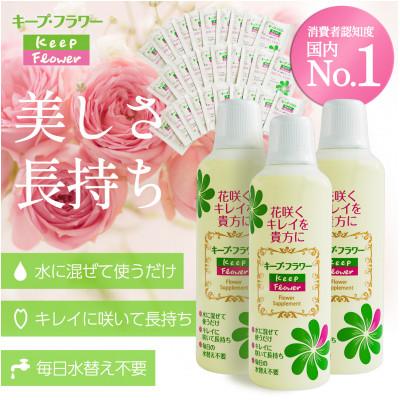 ふるさと納税 静岡市 切花栄養剤キープ・フラワー 500ml&amp;ミニパックセット