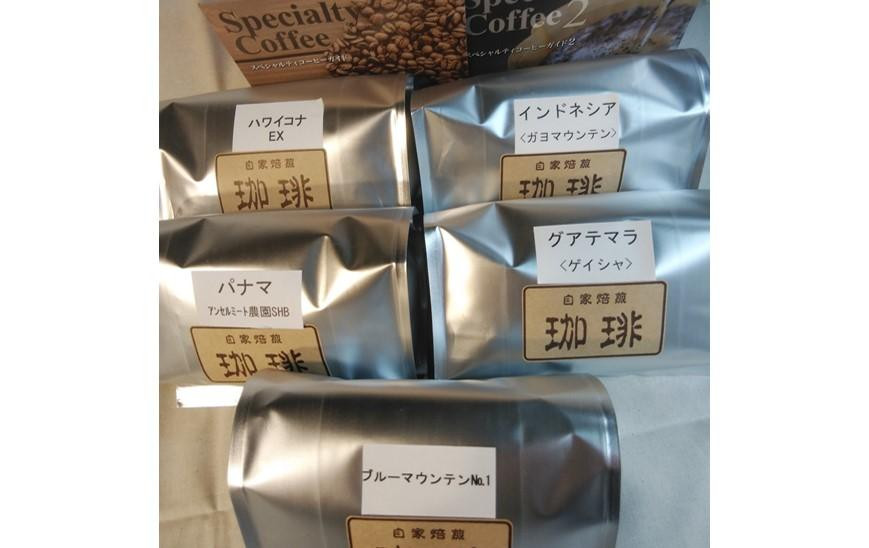 
自家焙煎珈琲豆スペシャリティーコーヒーBセット（合計1000ｇ）【2種展開】
